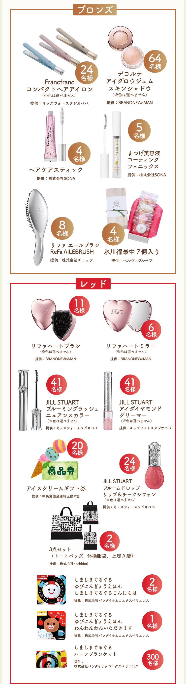 プレゼント