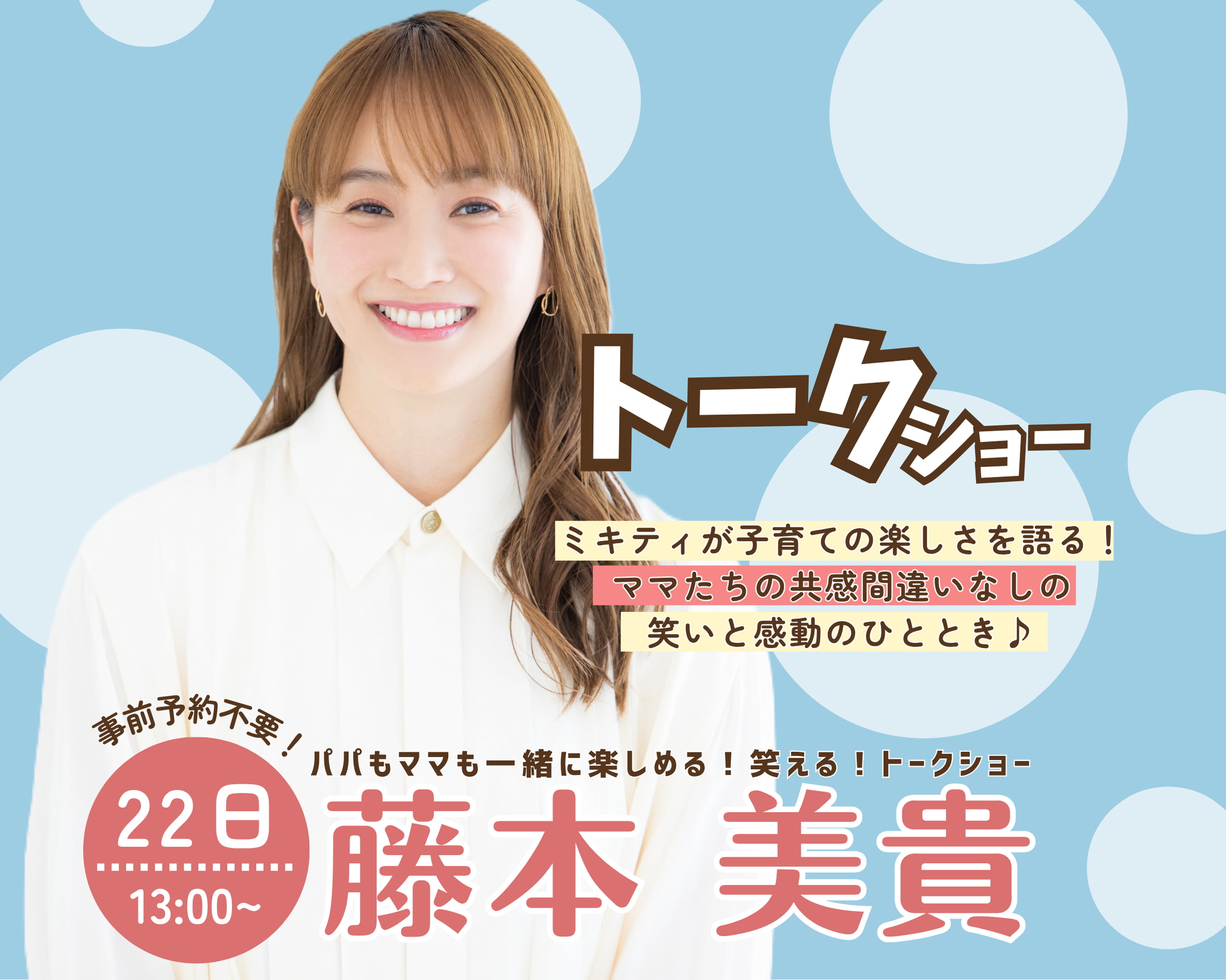 SAITAMA子育て応援フェスタ2025