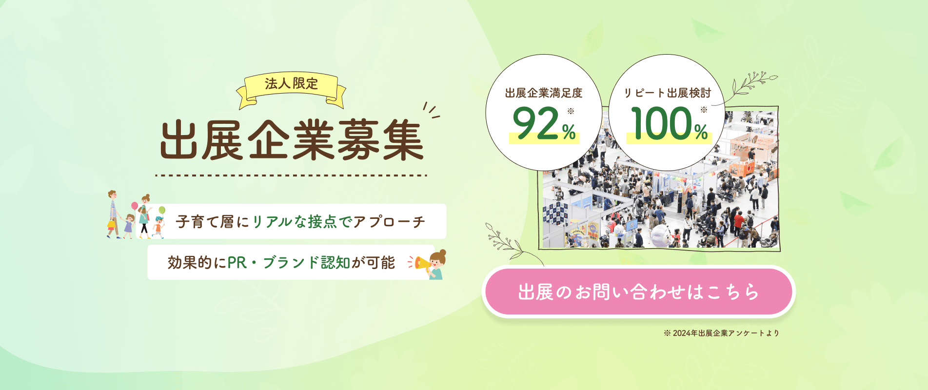 日付：2026.8.8 sat 2026.8.9 sun 場所：大宮ソニックシティ ベビーカーOK 授乳室完備