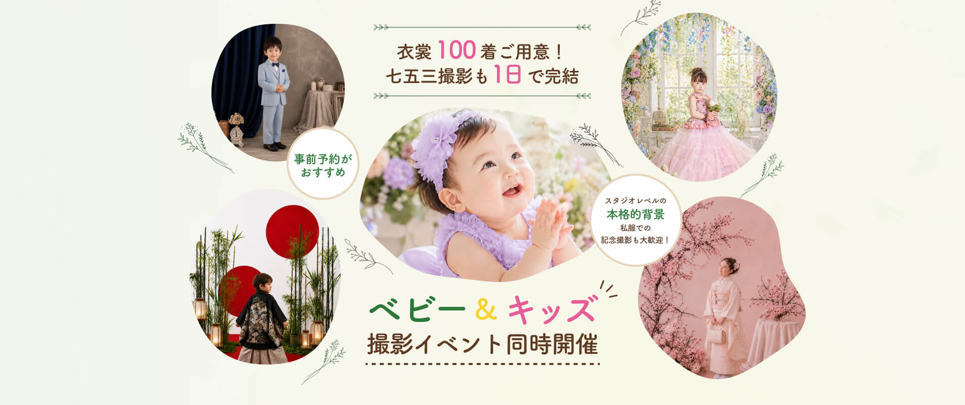 ベビー&キッズ撮影イベント同時開催