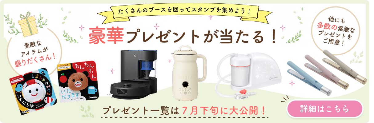 豪華プレゼントが当たる!