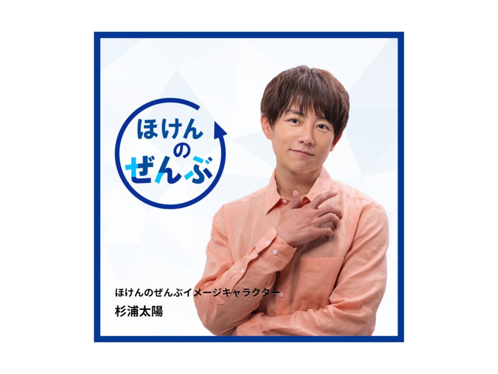 ほけんのぜんぶ