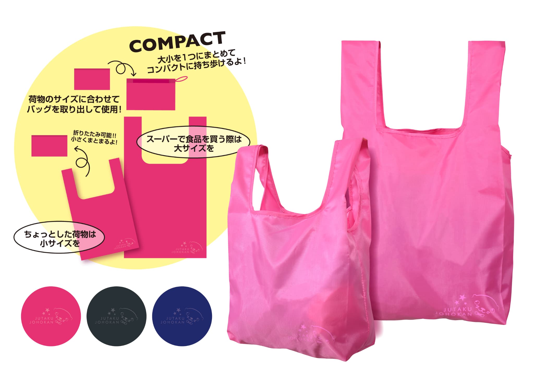 エコバックセット