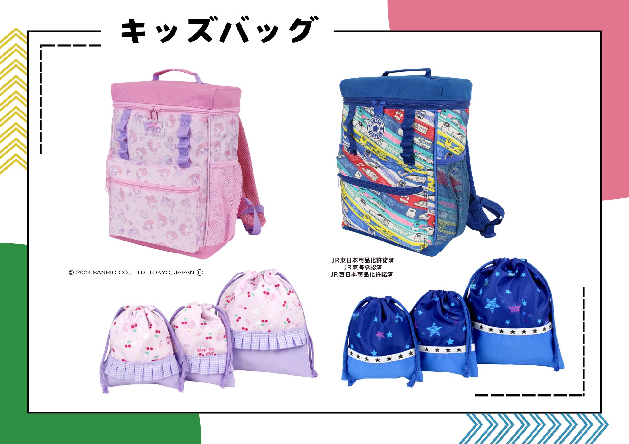 お子様用バッグ*リュックか入園セットを選べます