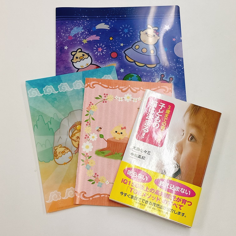 書籍「３歳までの育て方で子どもの脳は決まる！」で子どもの脳は決まる！」＋クリアファイル＋ノート
