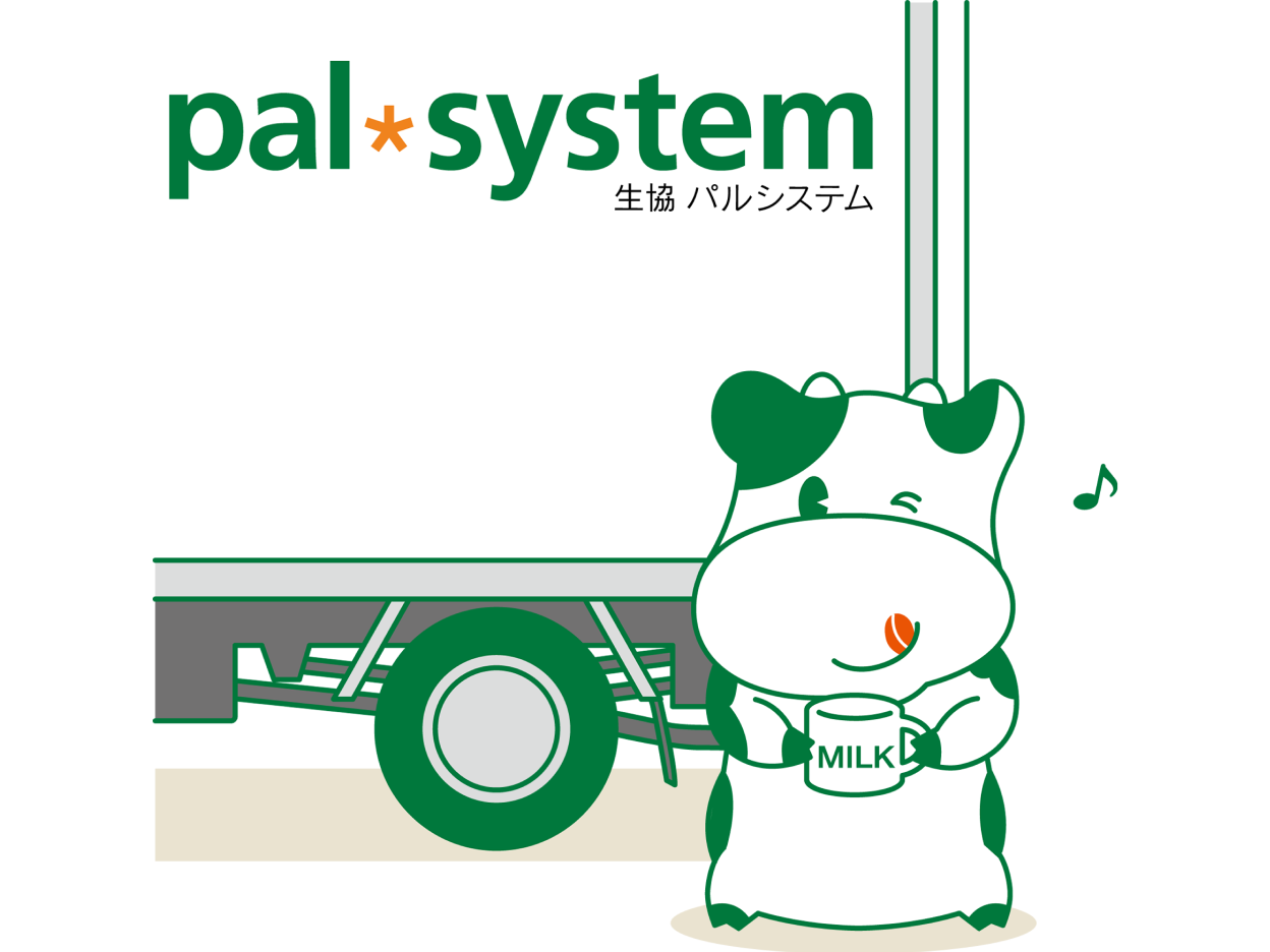 生協の宅配パルシステム