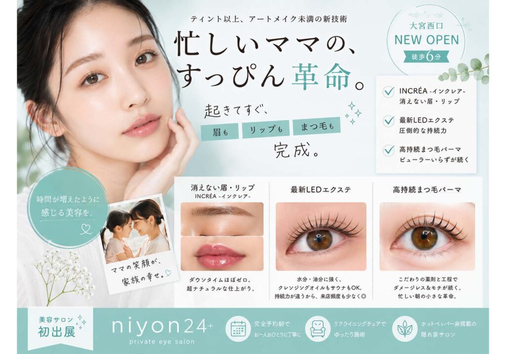 niyon24+【消えない眉・リップと高持続まつ毛】