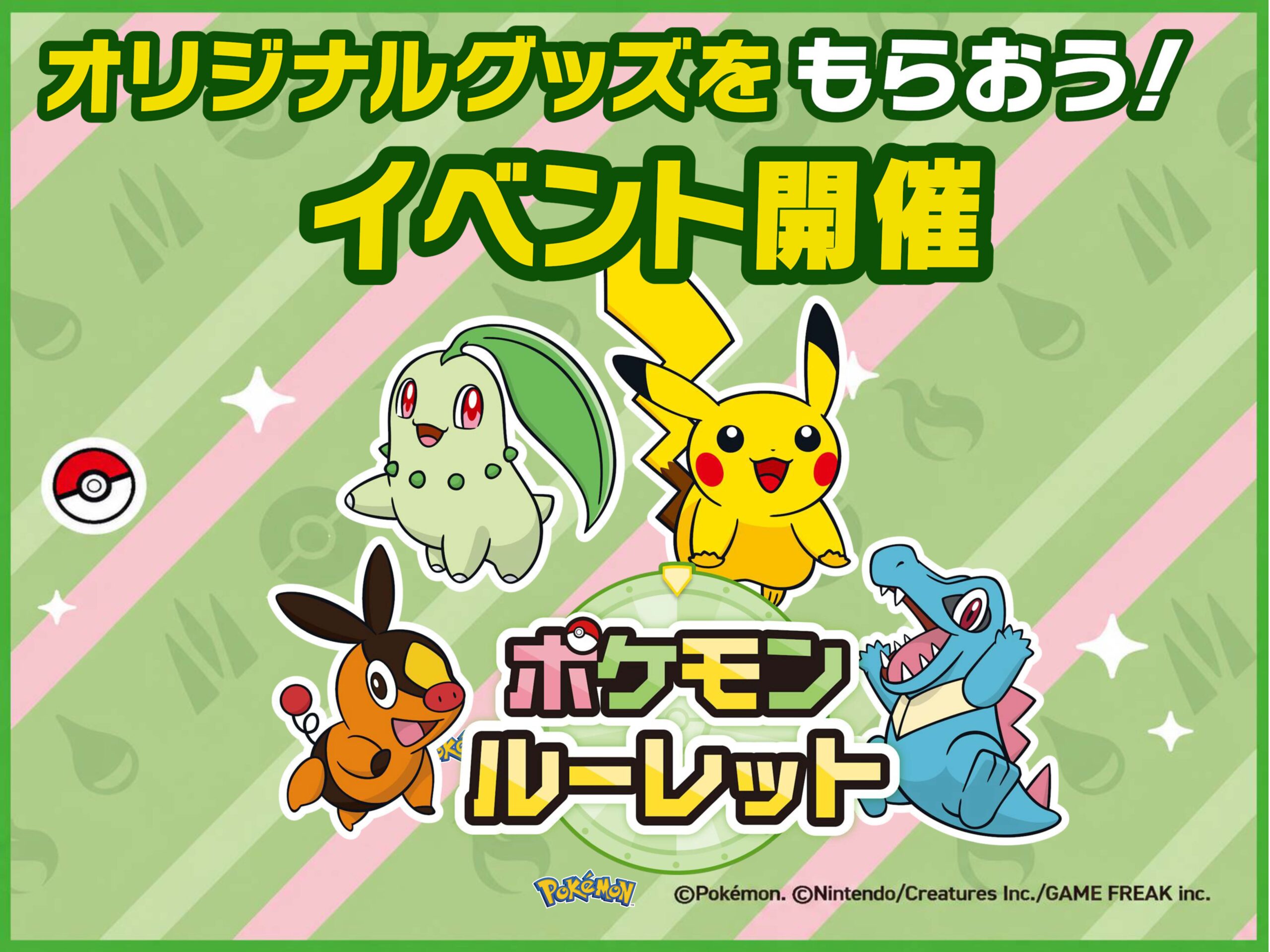 ポケモンイベント