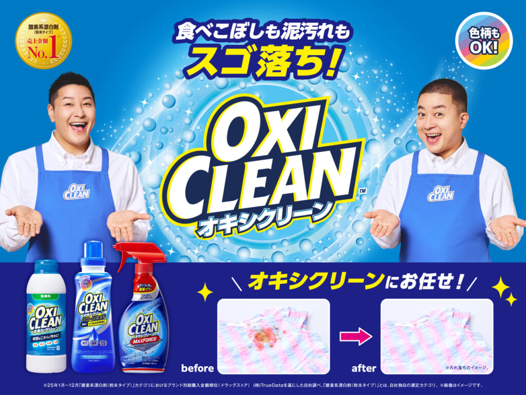 オキシクリーン