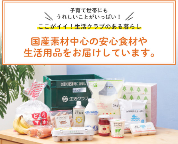 生活クラブ生活協同組合　埼玉