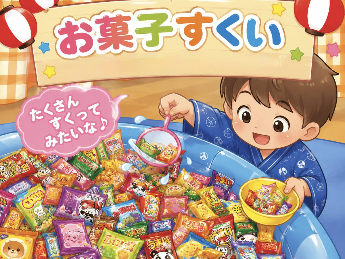 おかしすくい